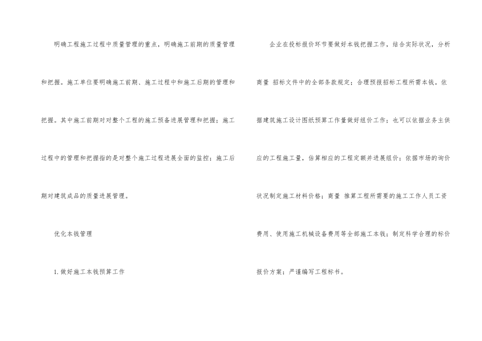 建筑工程施工管理的措施_第2页