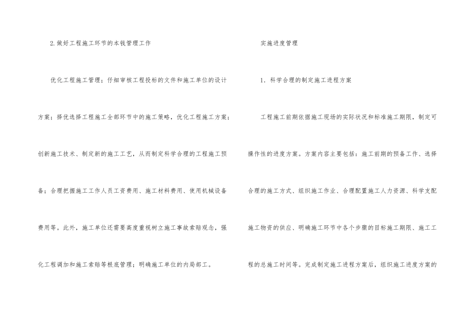 建筑工程施工管理的措施_第3页