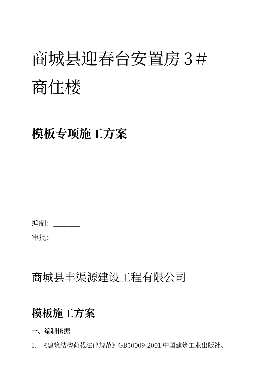 建筑工程木模板施工方案_第3页