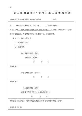 建筑工程木模板施工方案