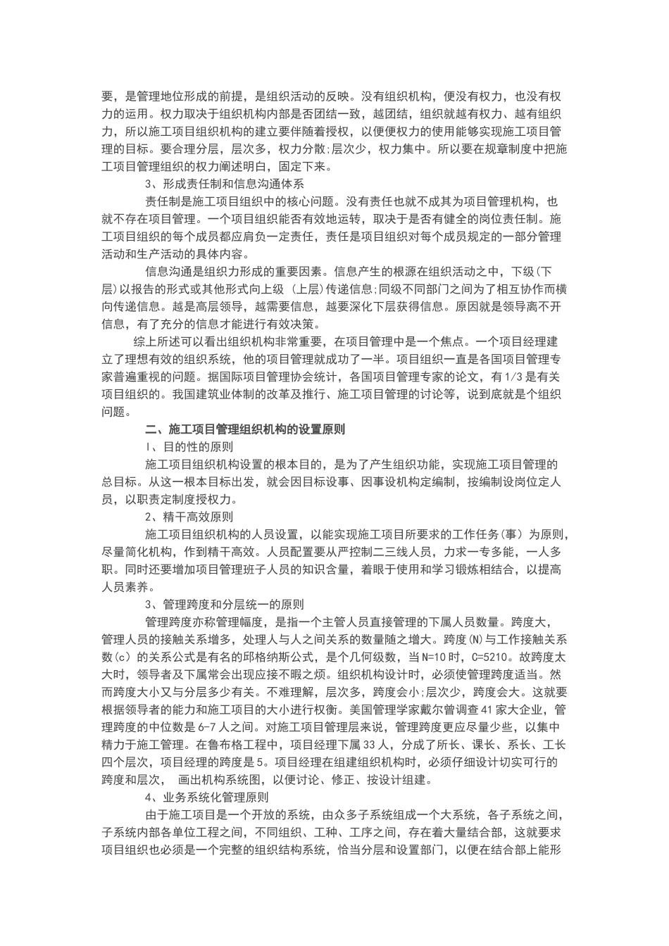 建筑工程施工项目管理组织机构_第2页