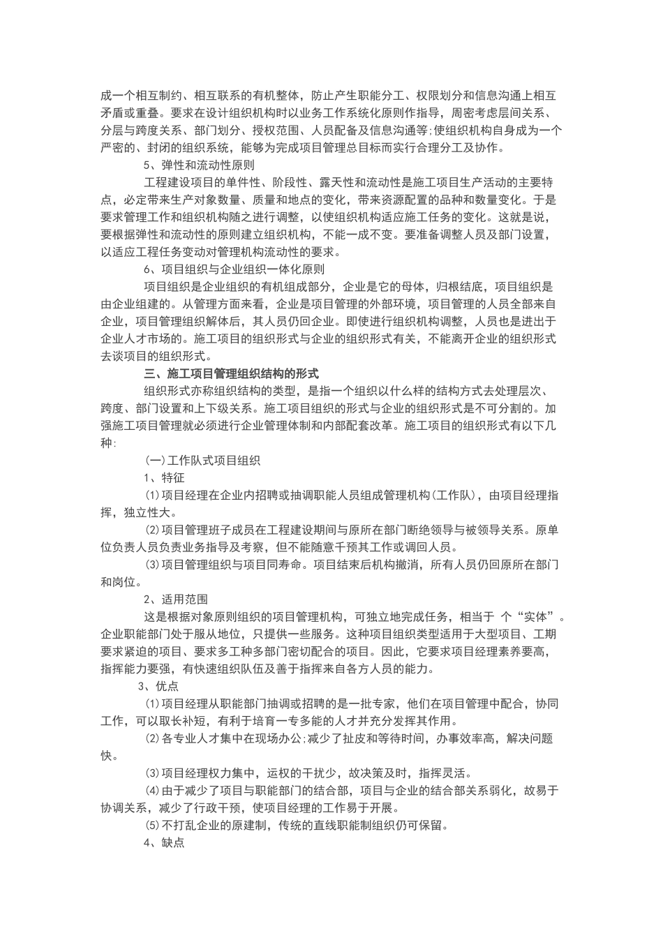 建筑工程施工项目管理组织机构_第3页