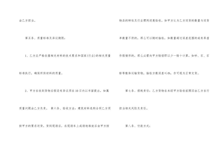 建筑工程材料采购合同范本3篇_第2页