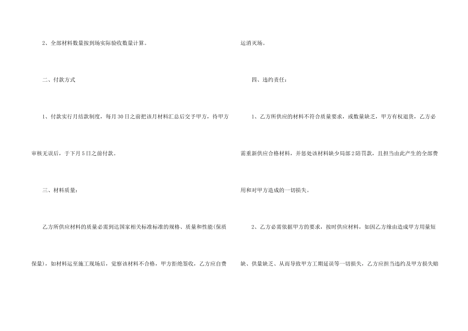建筑工程材料购销合同_第2页