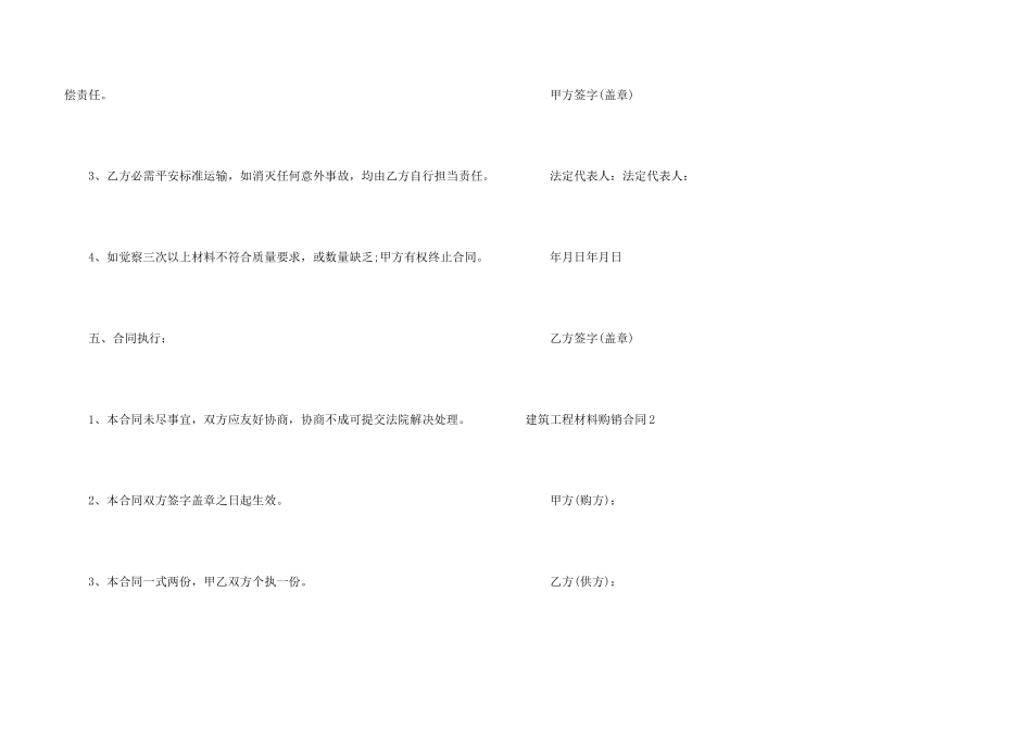 建筑工程材料购销合同_第3页