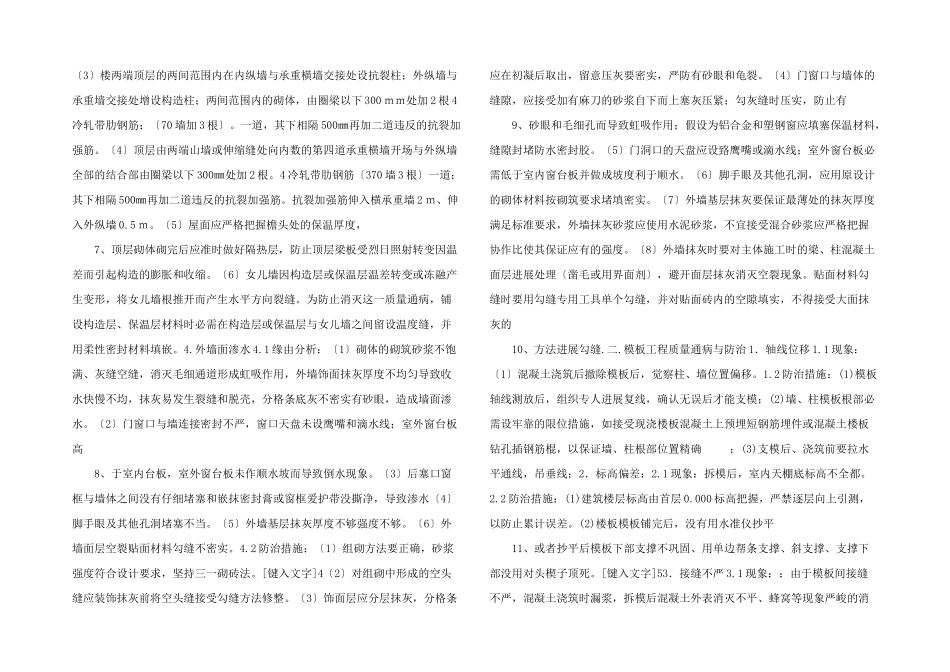 建筑工程施工质量通病防治措施图文讲解_第2页