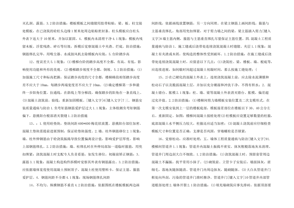 建筑工程施工质量通病防治措施图文讲解_第3页