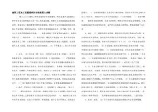 建筑工程施工质量通病防治措施图文讲解