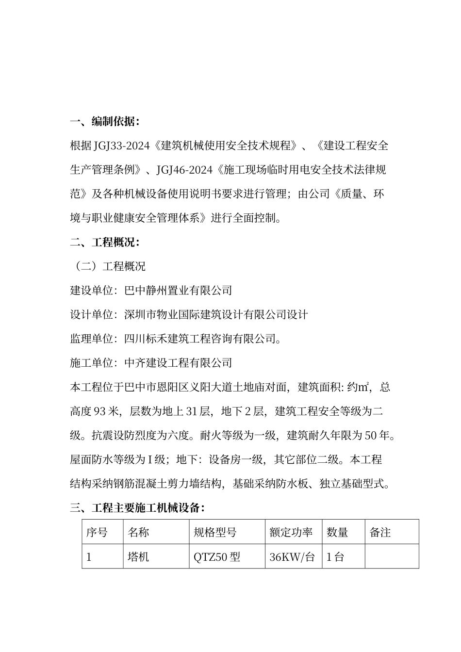 建筑工程机械设备管理方案_第3页