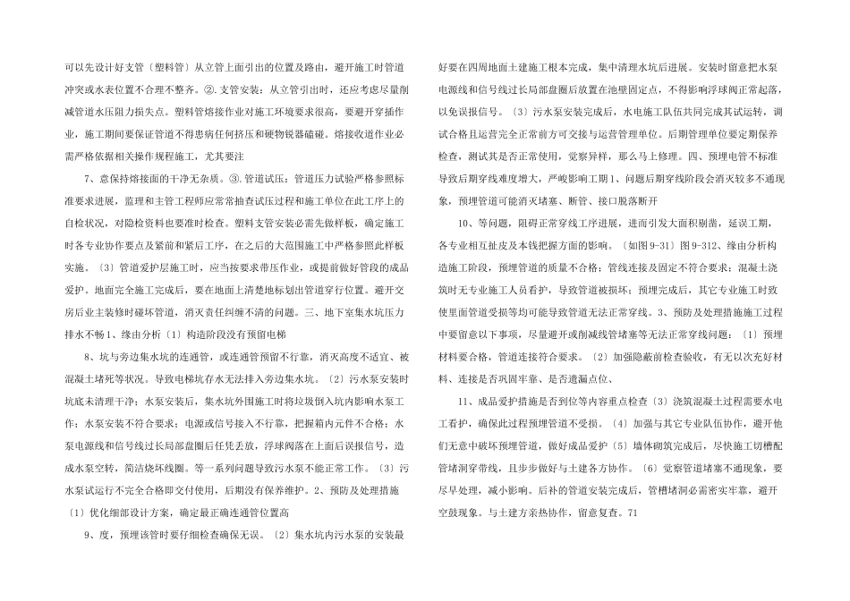 建筑工程施工质量通病防治手册_第2页