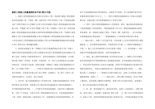 建筑工程施工质量通病防治手册