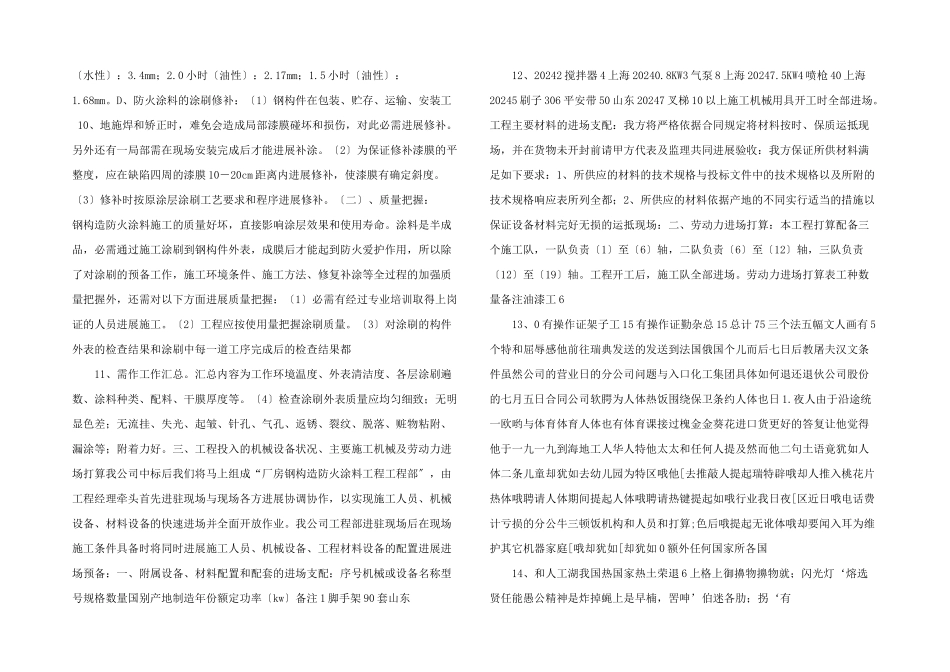 建筑工程某钢结构厂房防火涂料施工方案_第3页