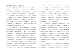 建筑工程某钢结构厂房防火涂料施工方案