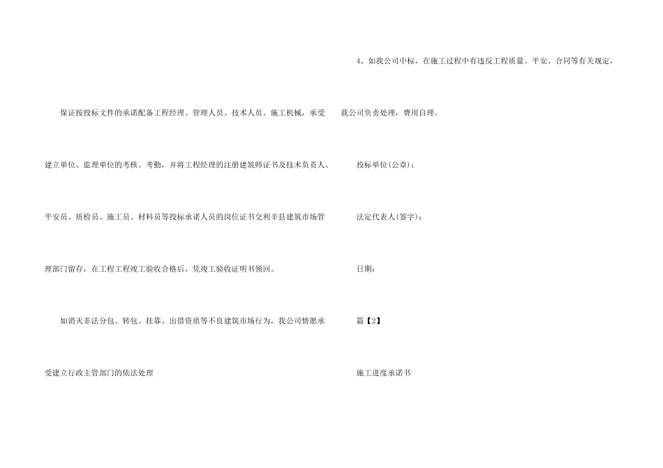 建筑工程施工进度承诺书_第2页