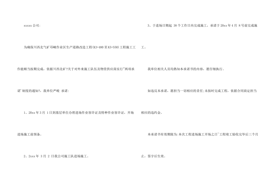 建筑工程施工进度承诺书_第3页