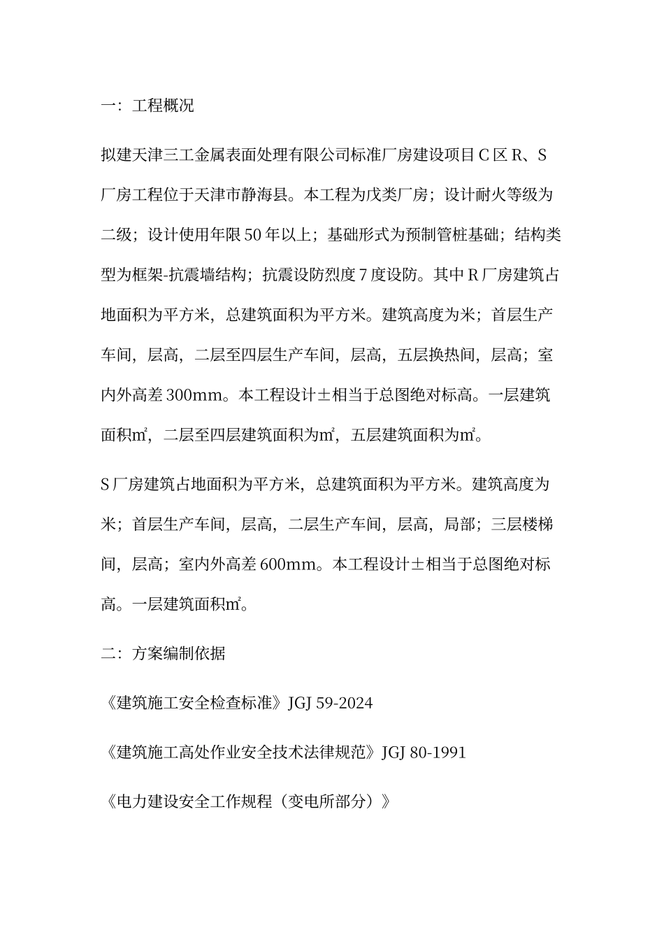 建筑工程模板支模施工方案_第1页