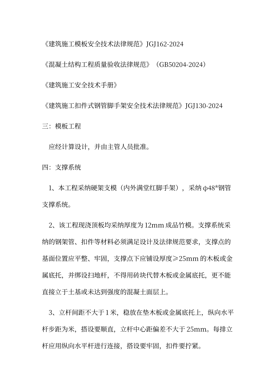 建筑工程模板支模施工方案_第2页