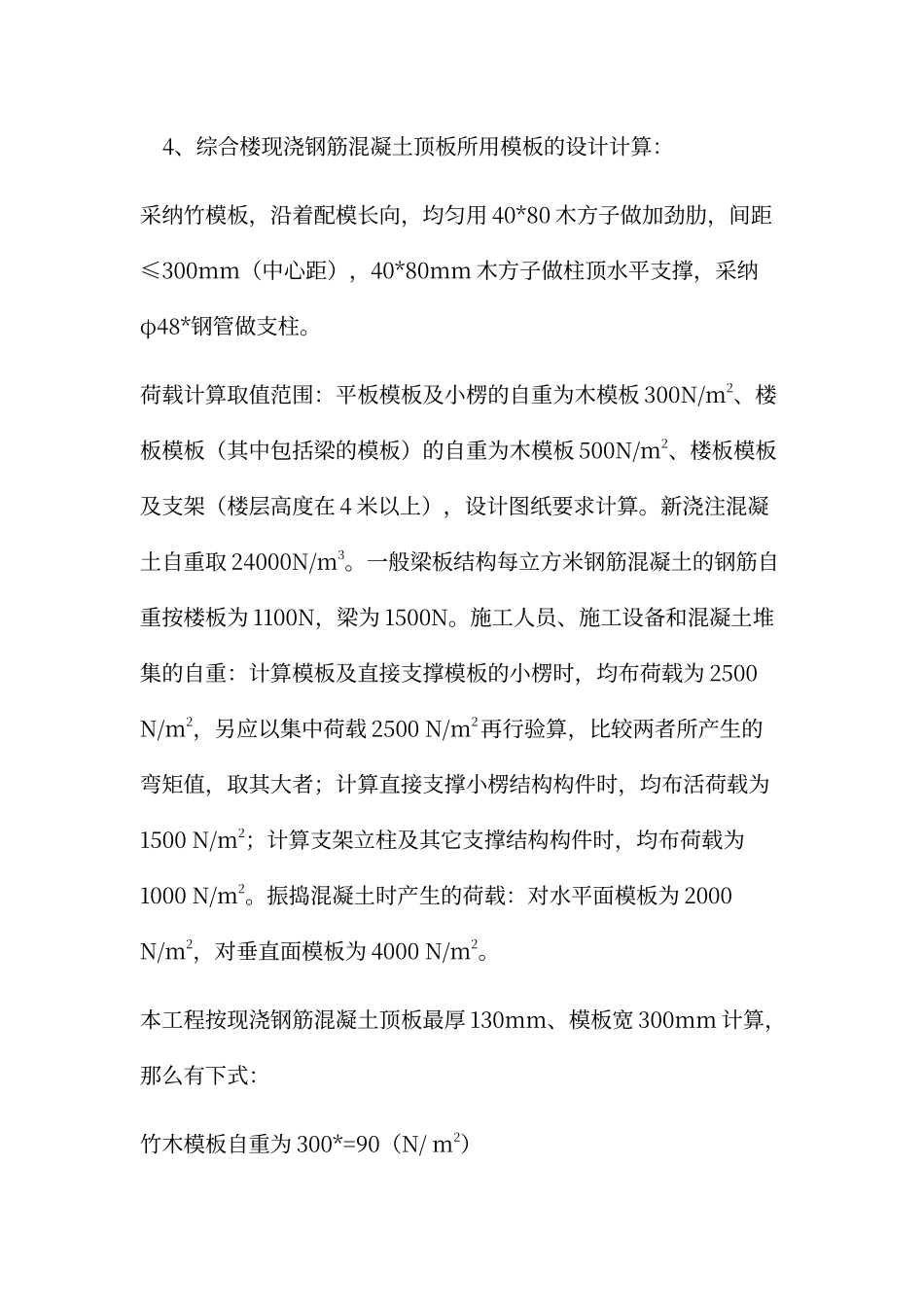 建筑工程模板支模施工方案_第3页