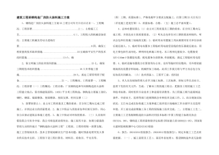 建筑工程某钢结构厂房防火涂料施工方案-