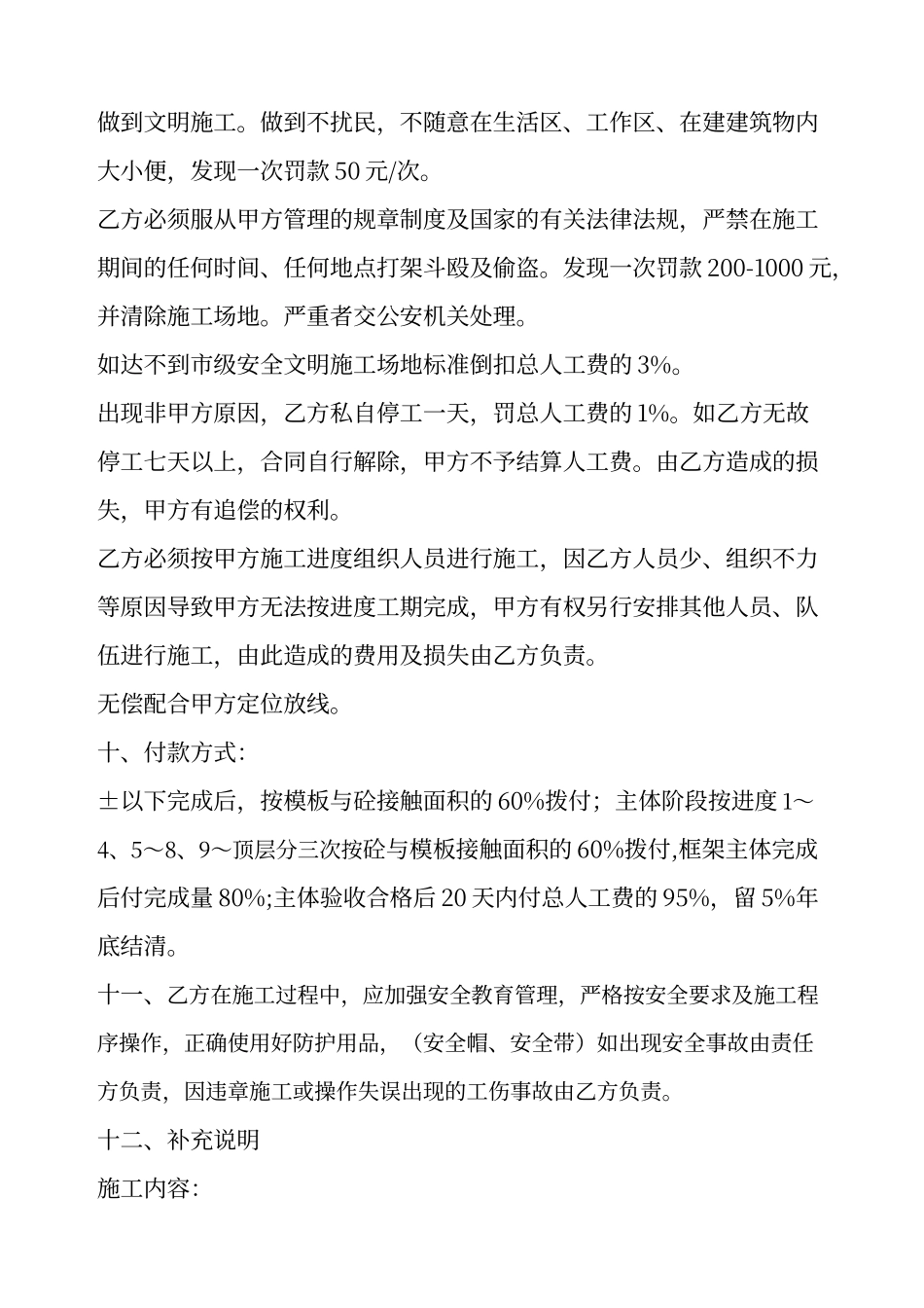 建筑工程模板施工合同_第3页