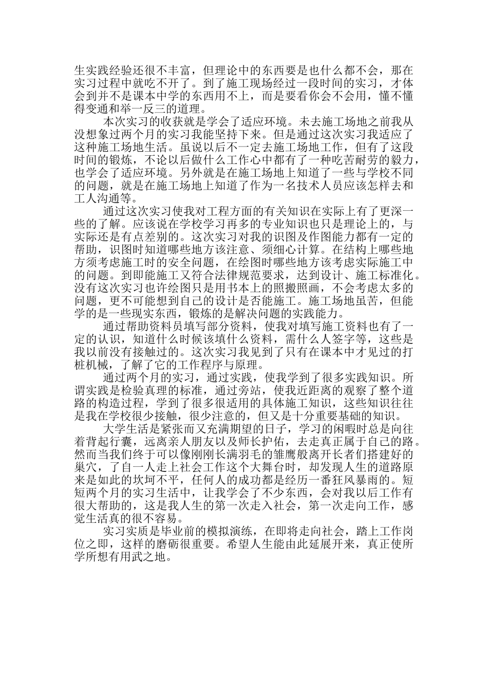 建筑工程毕业实习心得体会_第3页