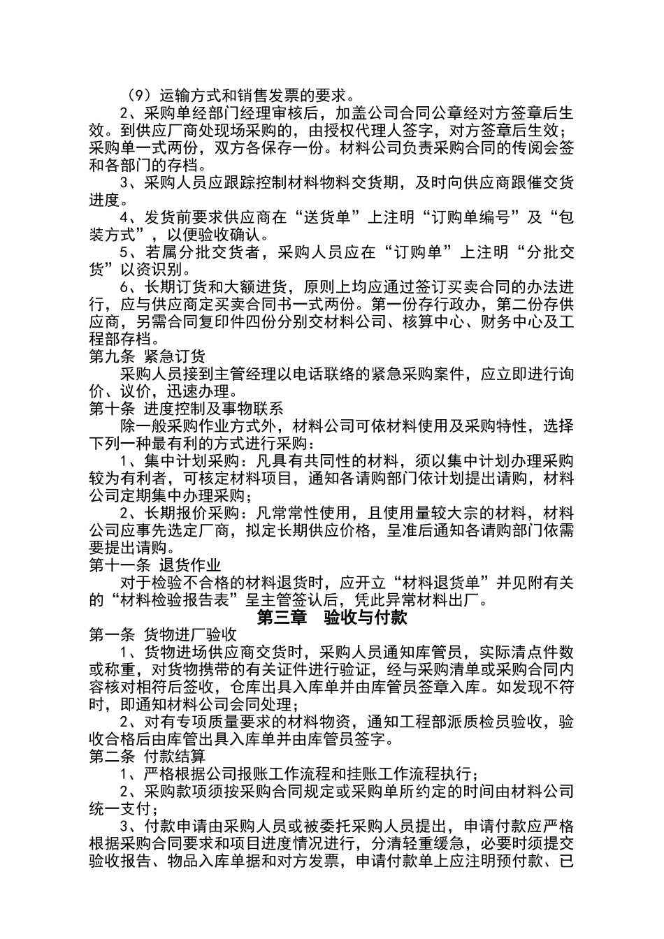 建筑工程有限公司材料采购管理制度_第3页