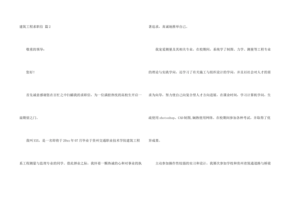 建筑工程求职信模板集锦九篇_第2页