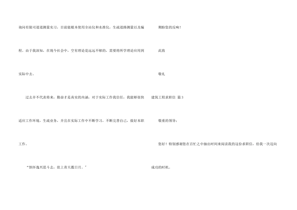 建筑工程求职信模板集锦九篇_第3页