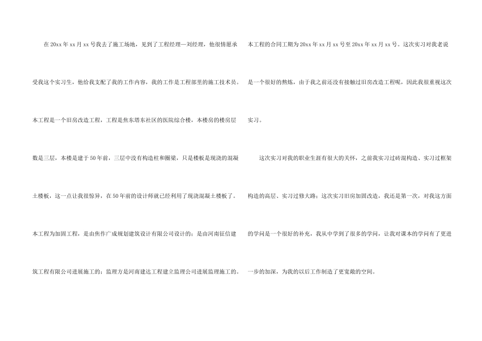 建筑工程毕业实习报告3篇_第2页