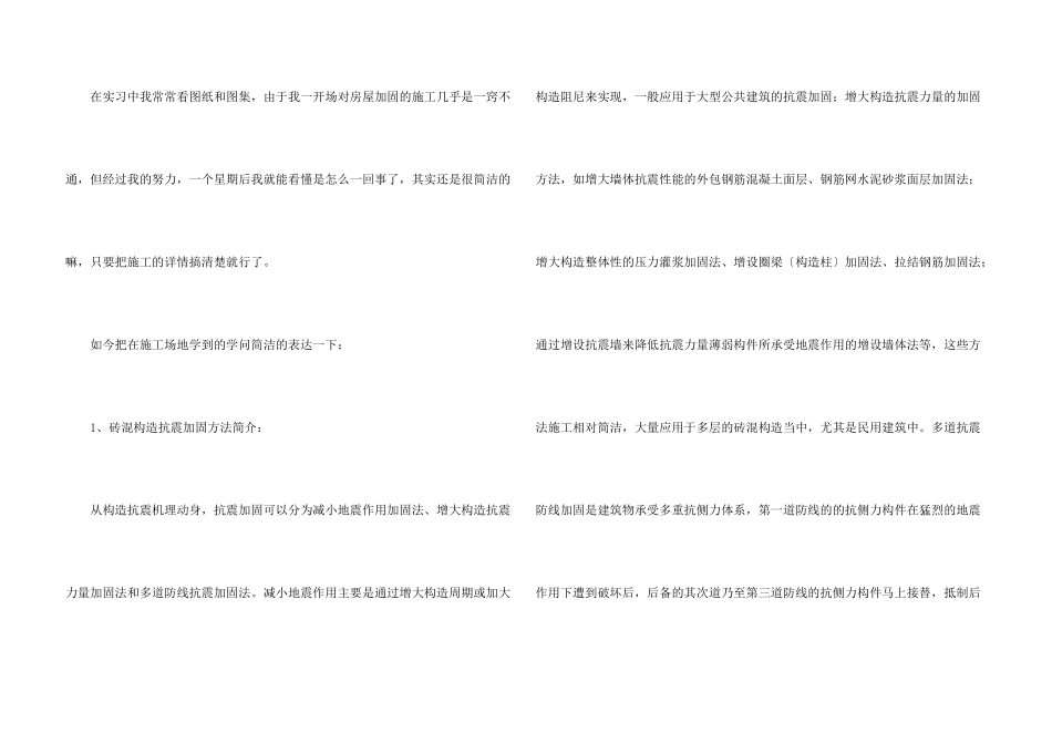 建筑工程毕业实习报告3篇_第3页