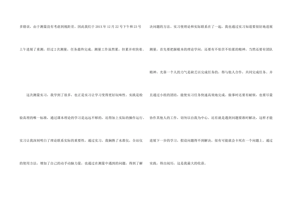 建筑工程测量实习总结_第2页