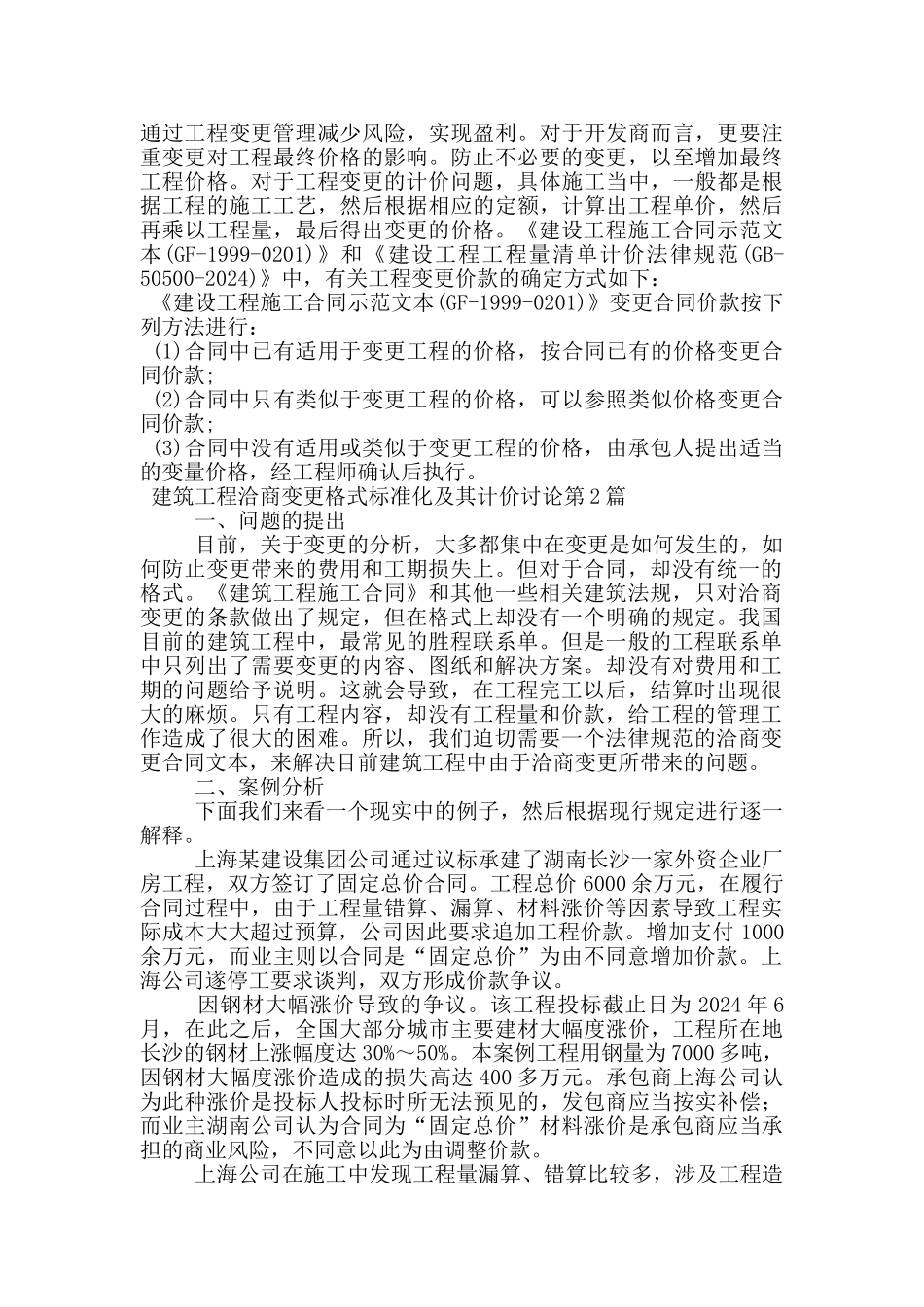 建筑工程洽商变更格式标准化及其计价研究_第3页