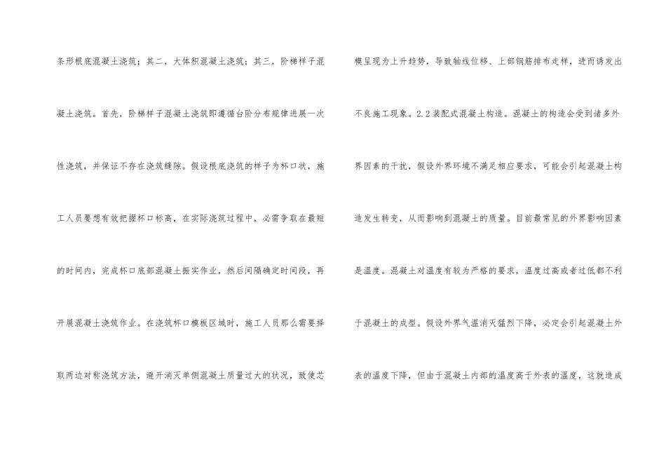 建筑工程混凝土浇筑施工技术研究_第2页