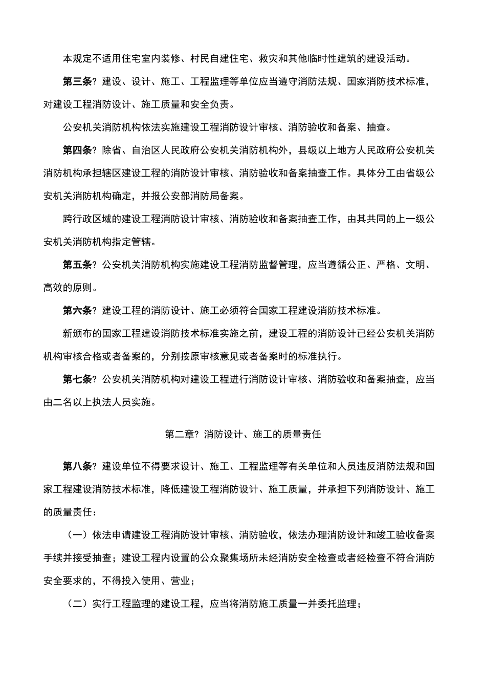 建筑工程消防监督审核管理规定_第2页