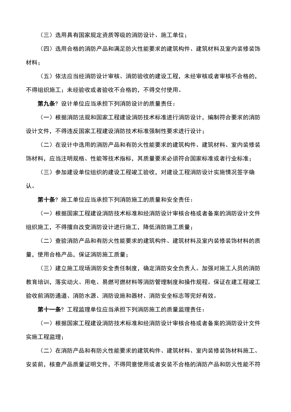 建筑工程消防监督审核管理规定_第3页