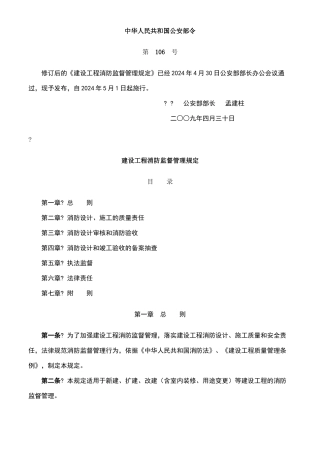 建筑工程消防监督审核管理规定