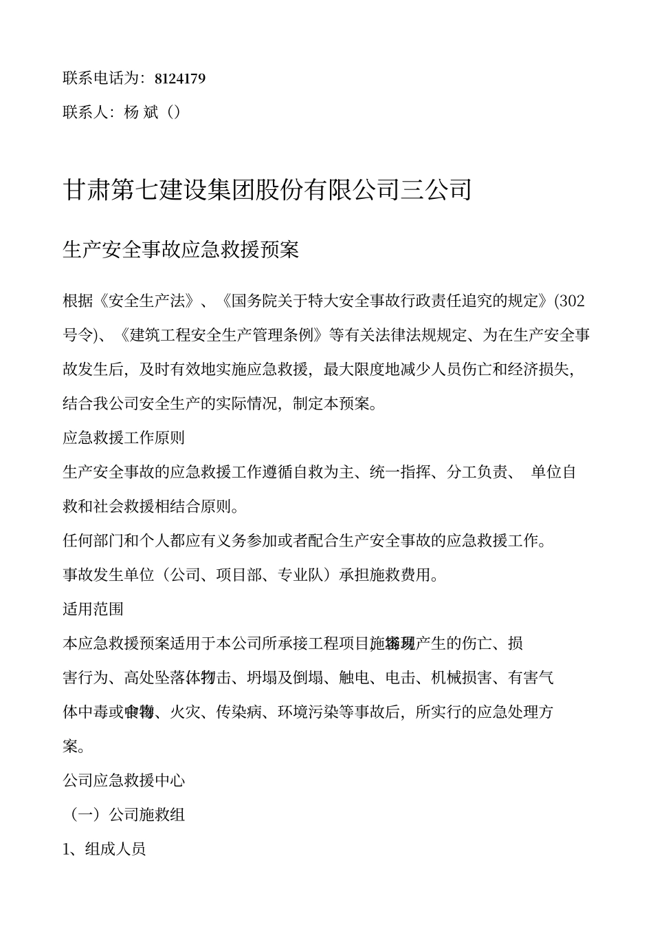 建筑工程生产安全事故应急救援预案_第2页