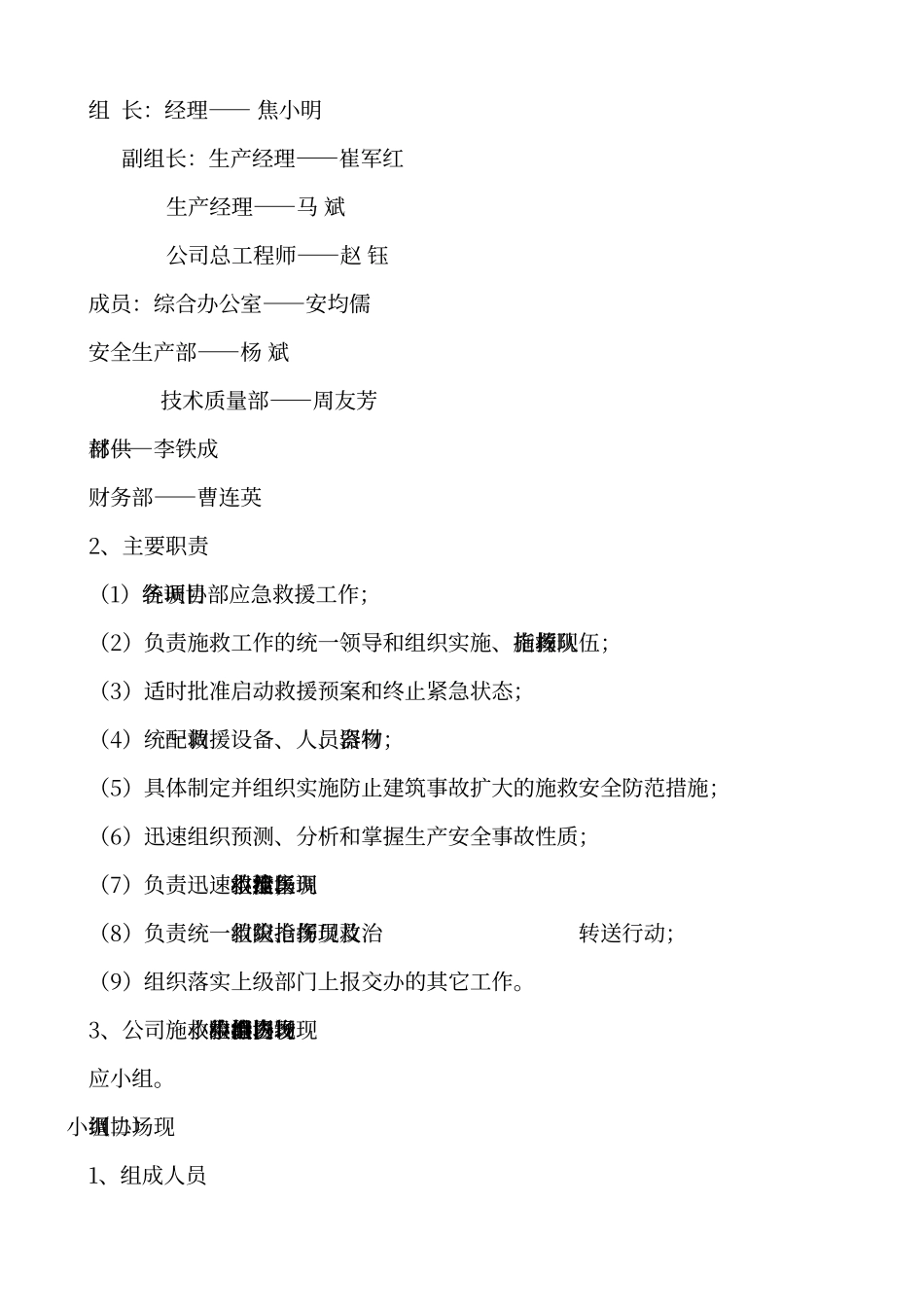 建筑工程生产安全事故应急救援预案_第3页