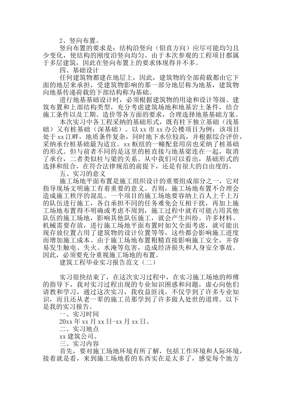 建筑工程毕业实习报告范文_第2页