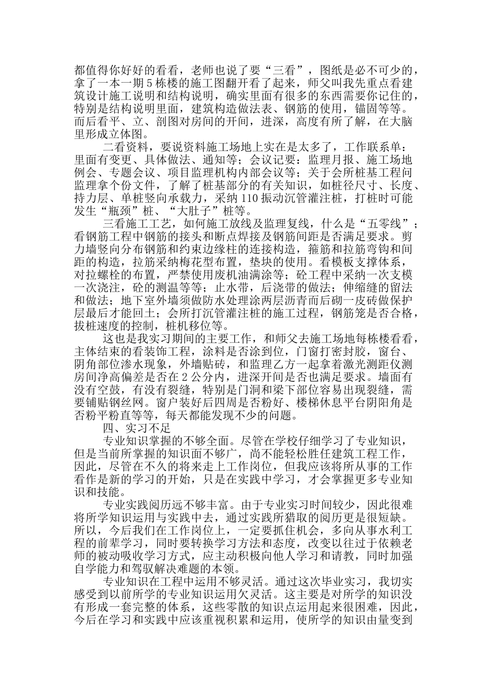 建筑工程毕业实习报告范文_第3页