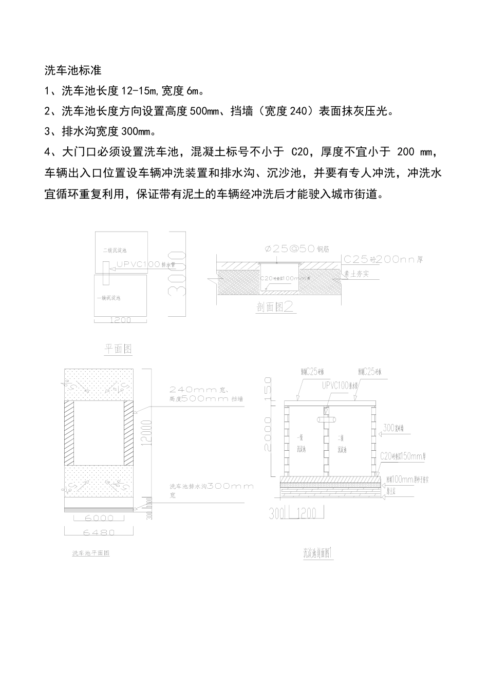 建筑工程现场安全文明施工管理标准化图集_第1页