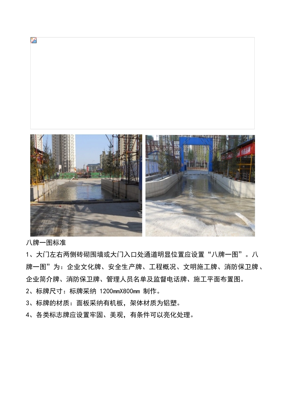 建筑工程现场安全文明施工管理标准化图集_第2页
