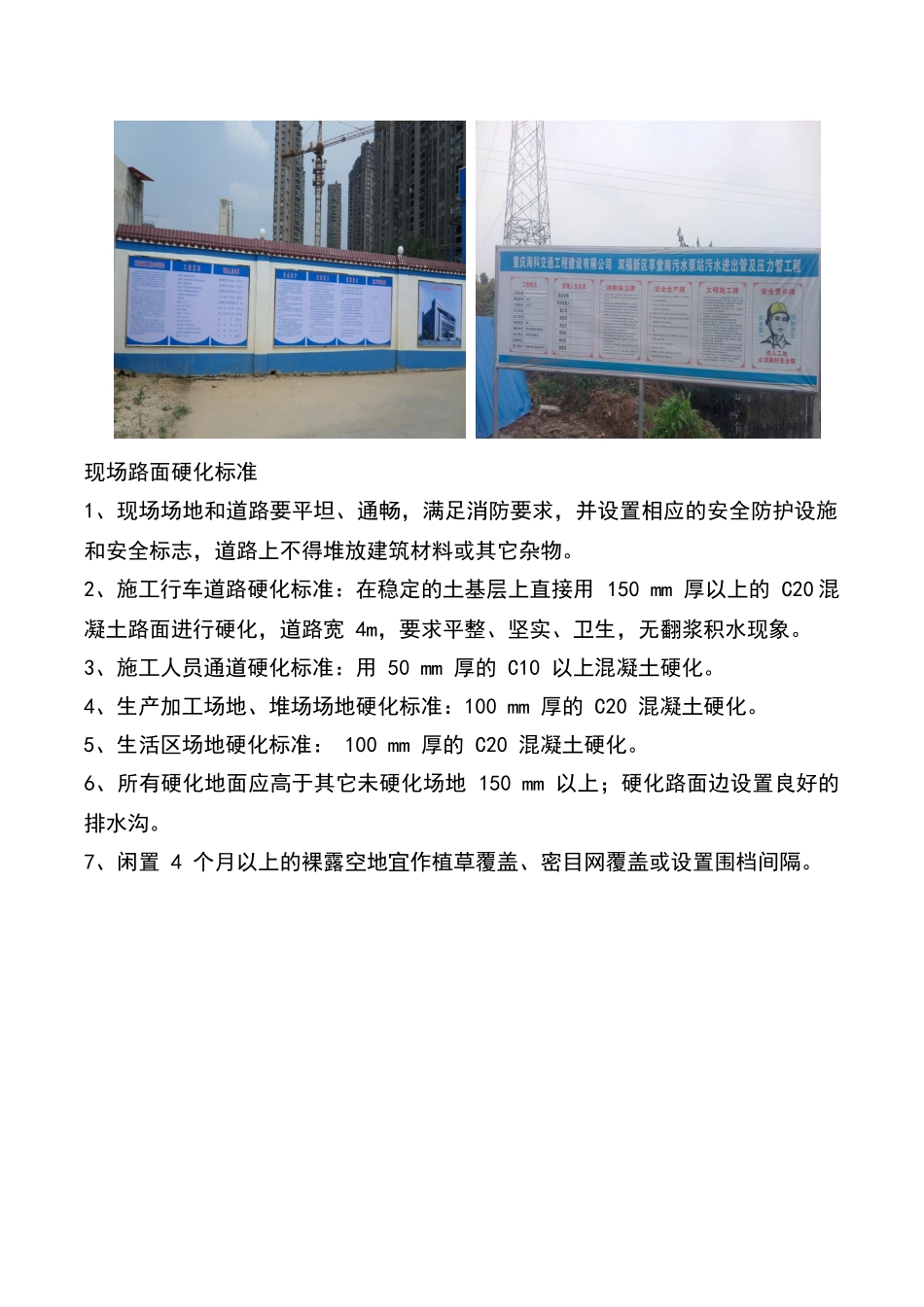 建筑工程现场安全文明施工管理标准化图集_第3页