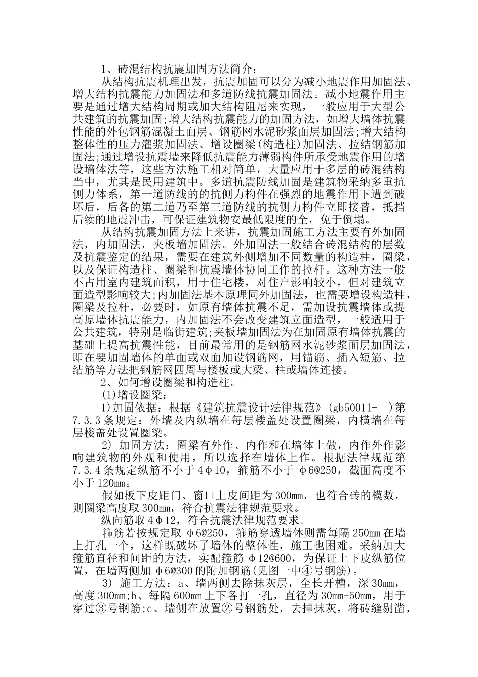 建筑工程的实习心得感悟_第3页