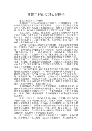 建筑工程的实习心得感悟