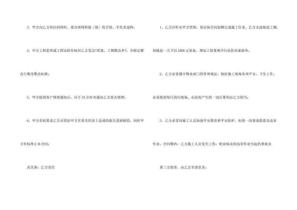 建筑工程的合同_第2页
