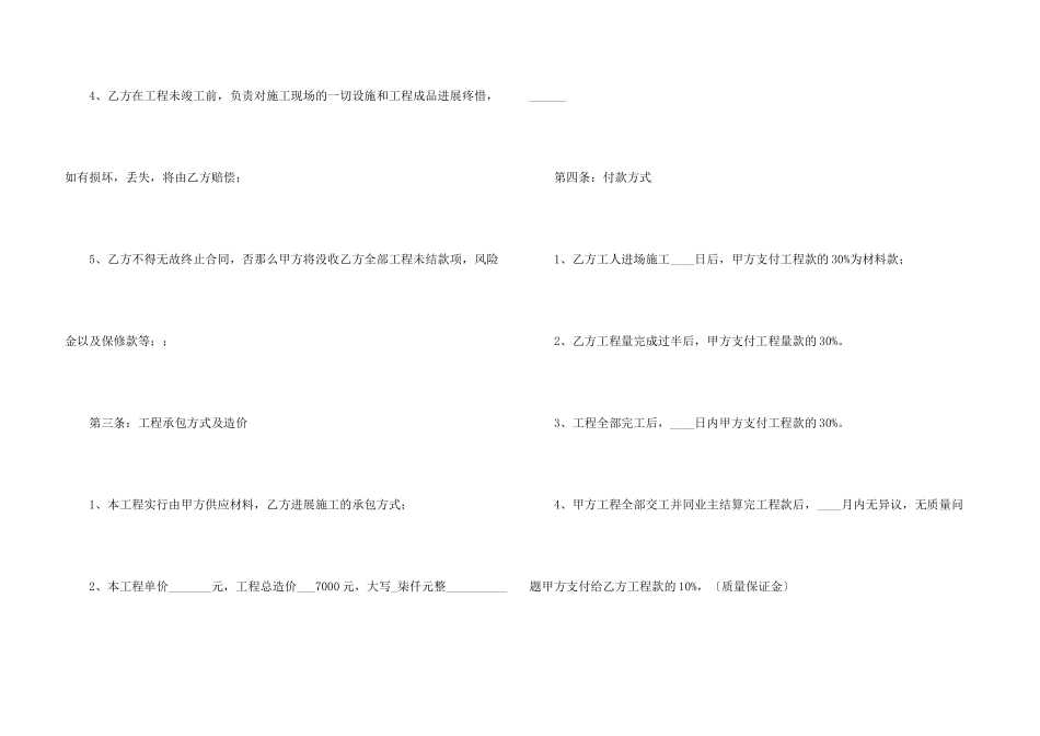 建筑工程的合同_第3页