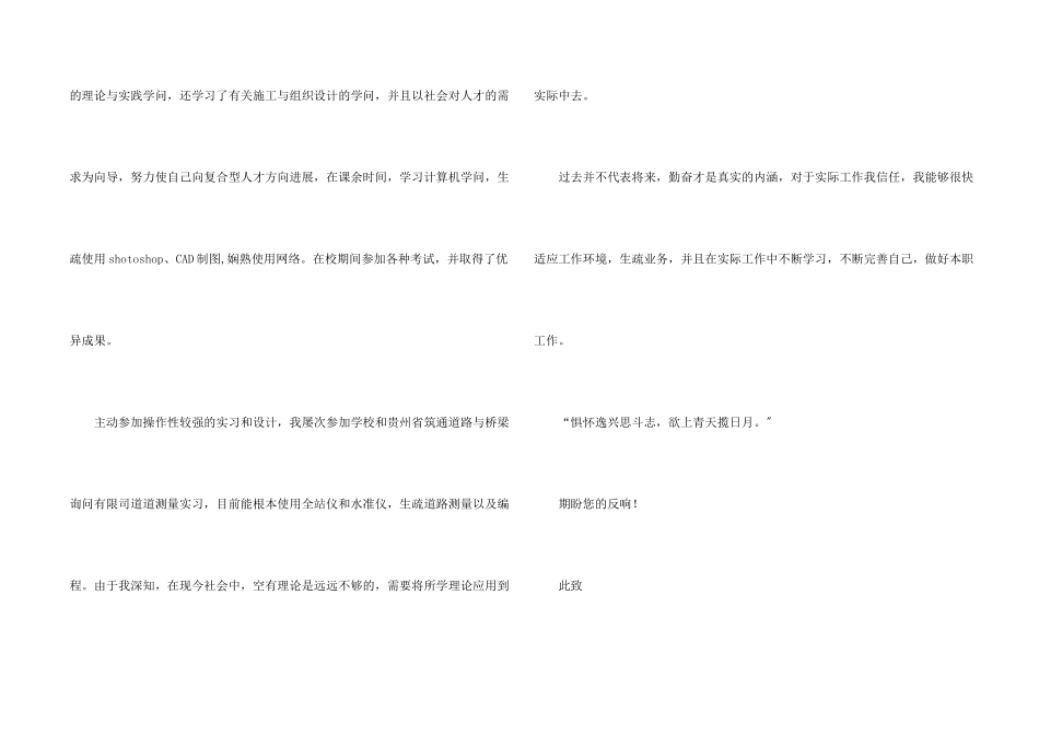 建筑工程求职信锦集九篇_第2页