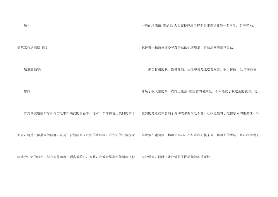 建筑工程求职信锦集九篇_第3页