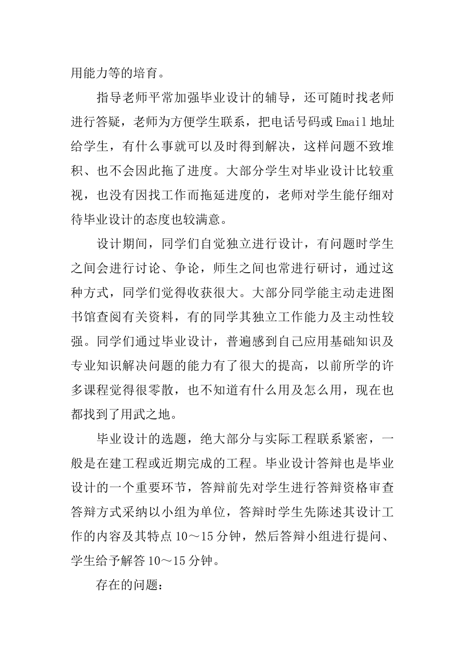 建筑工程毕业设计总结范文_第2页